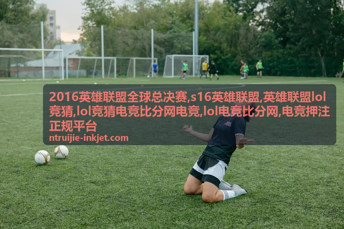 2016英雄联盟全球总决赛专题背景图