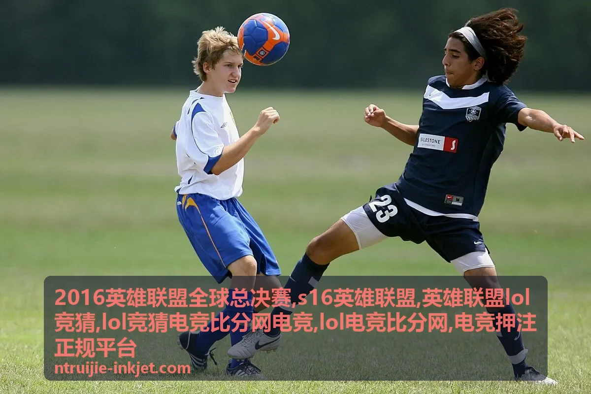 2016英雄联盟全球总决赛分类导读封面，LOL竞猜比分网